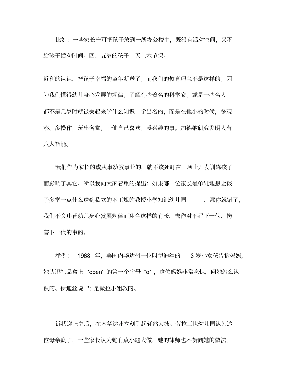 幼儿园家长会园长发言稿共篇_第2页