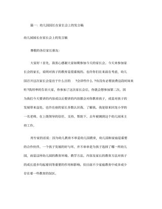 幼儿园家长会园长发言稿共篇