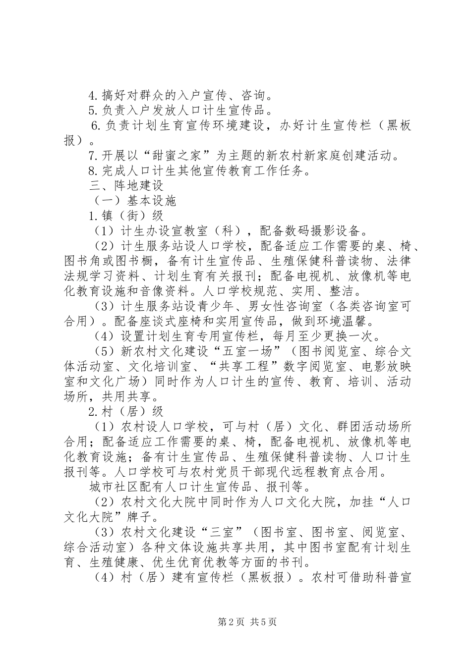 计生宣传教育规章制度_第2页