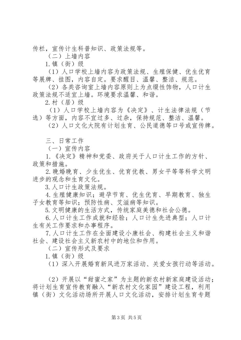 计生宣传教育规章制度_第3页