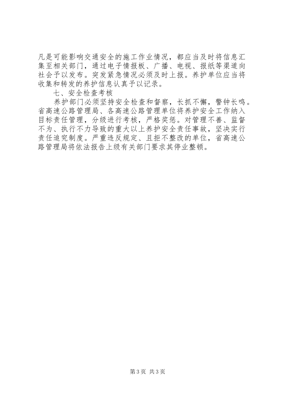 公路养护管理段安全生产管理规章制度 _第3页