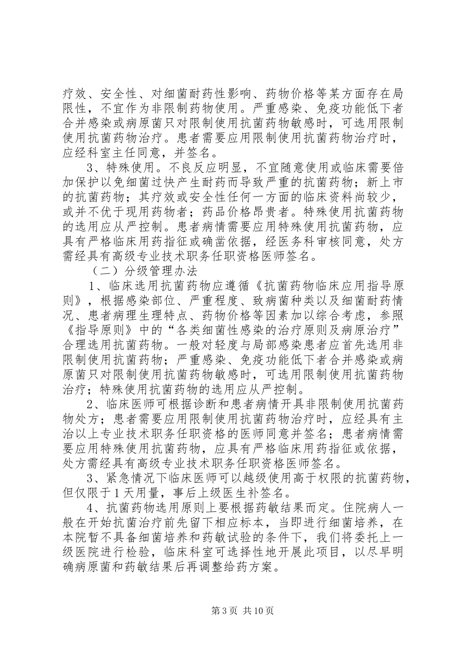 抗生素使用规章制度_第3页