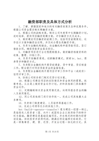 融资部职责要求及具体方式分析