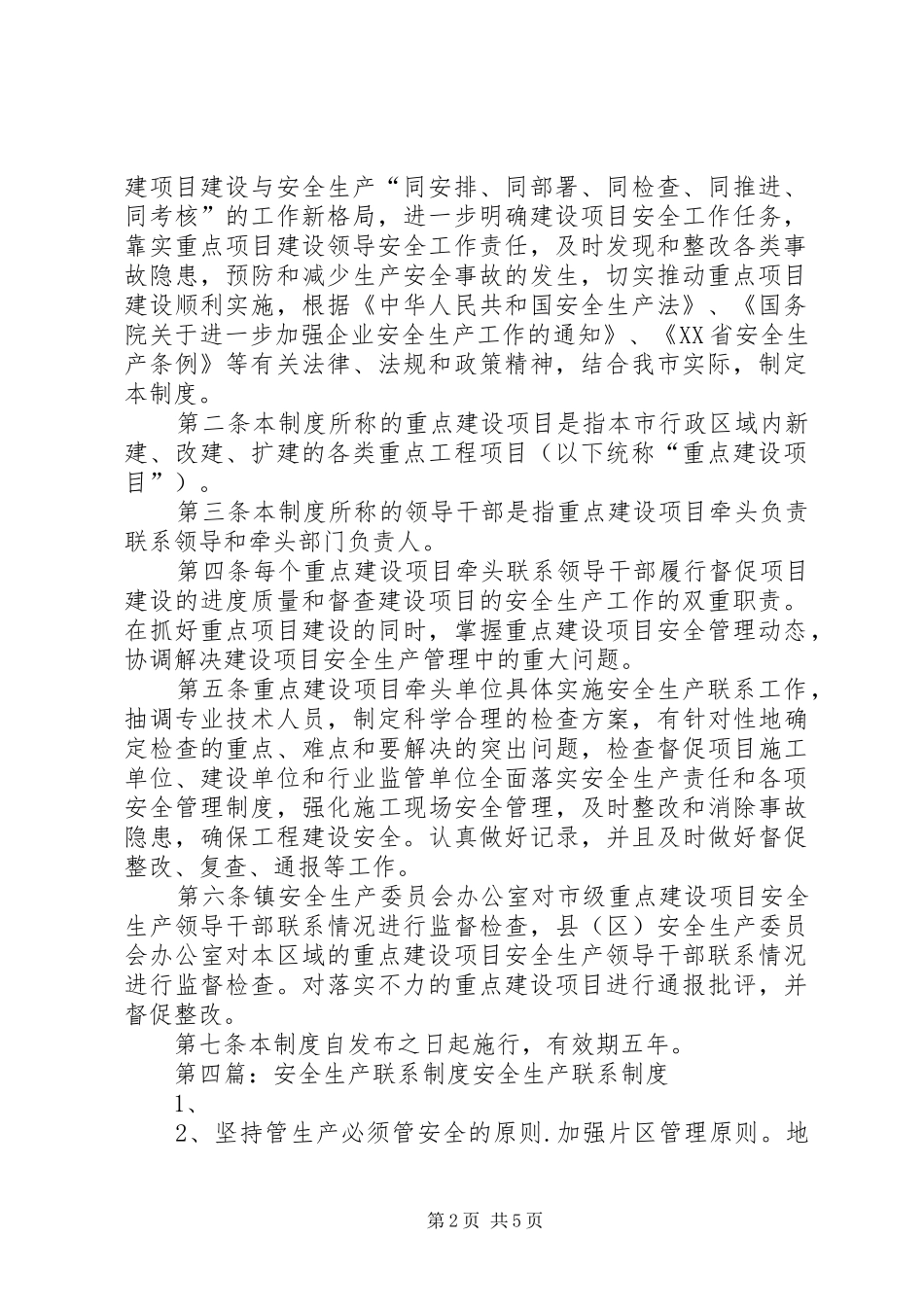 镇领导联系安全生产重点单位规章制度_第2页