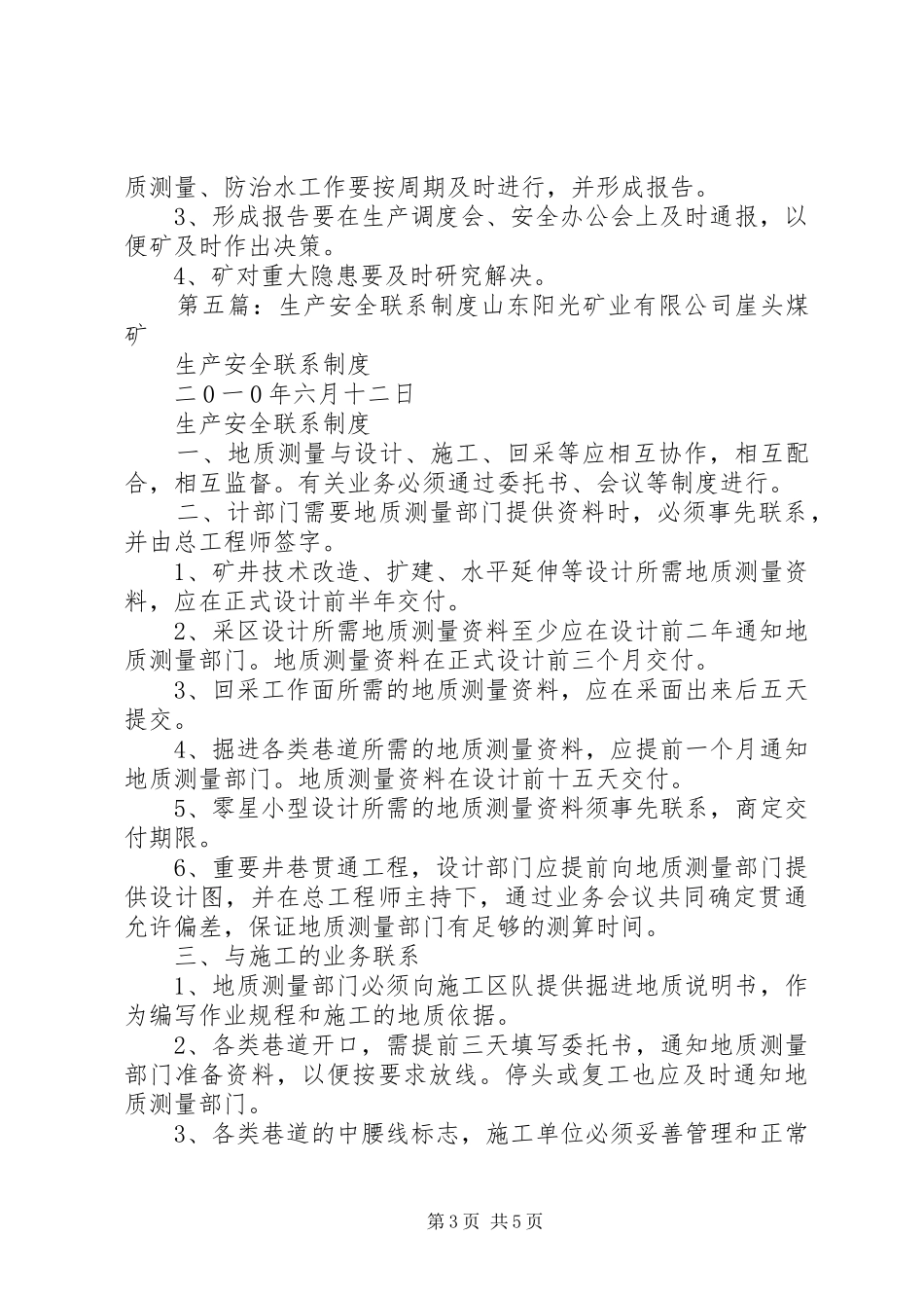 镇领导联系安全生产重点单位规章制度_第3页