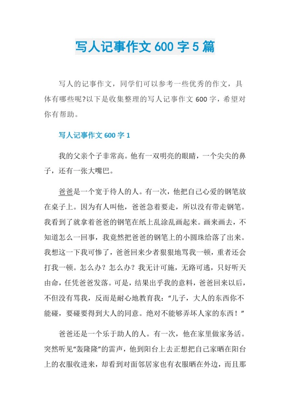 写人记事作文600字5篇_第1页