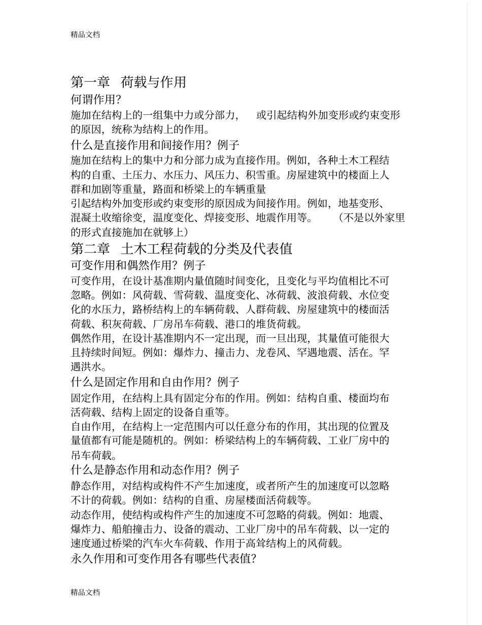 (整理)土木工程荷载复习._第1页