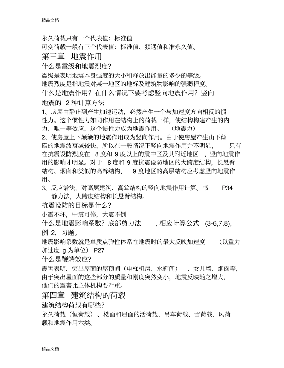 (整理)土木工程荷载复习._第2页