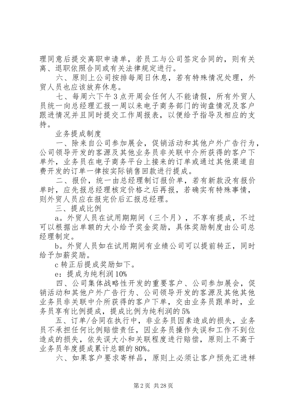 外贸部规章规章制度_第2页