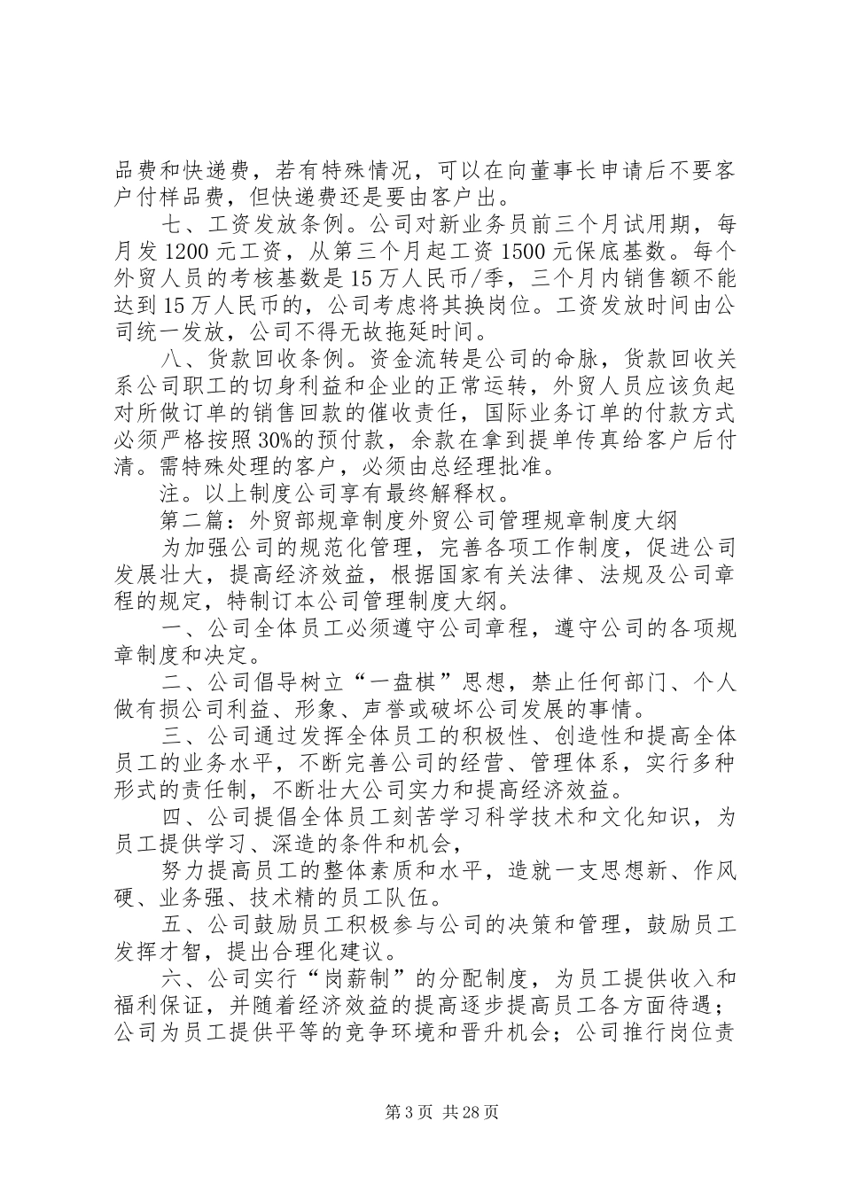 外贸部规章规章制度_第3页