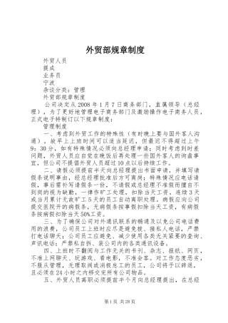 外贸部规章规章制度