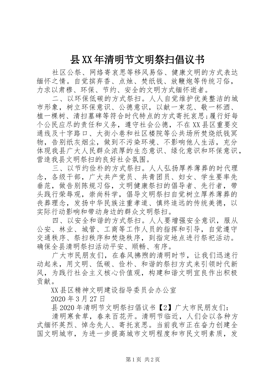 县XX年清明节文明祭扫倡议书范文_第1页