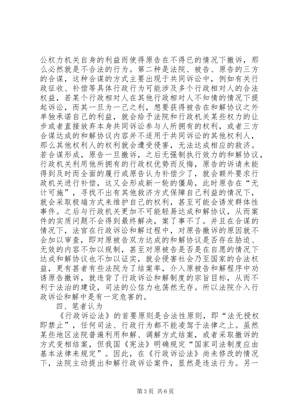 法院行政诉讼和解规章制度的地位_第3页