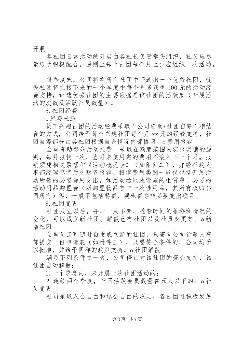 成立工会倡议书范文 (2)_第3页