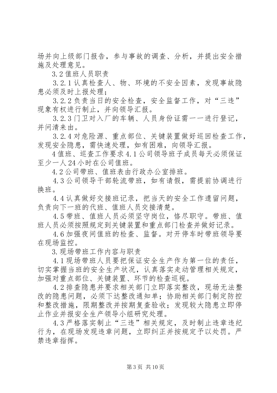 带班领导值班巡查规章制度_第3页
