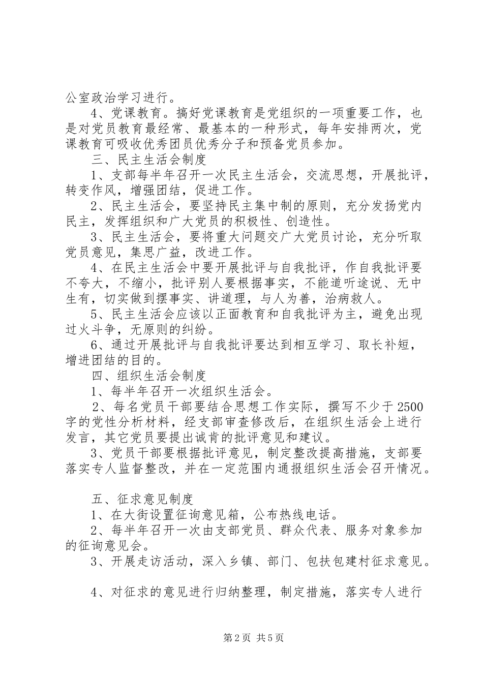 政府办公室党支部规章规章制度 _第2页