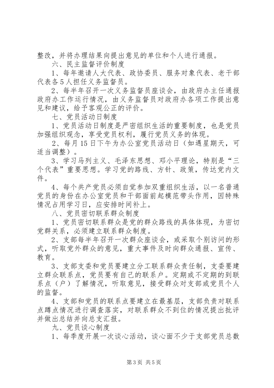 政府办公室党支部规章规章制度 _第3页