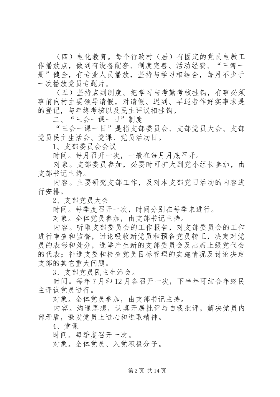 村级组织规范化规章制度细则汇编_第2页