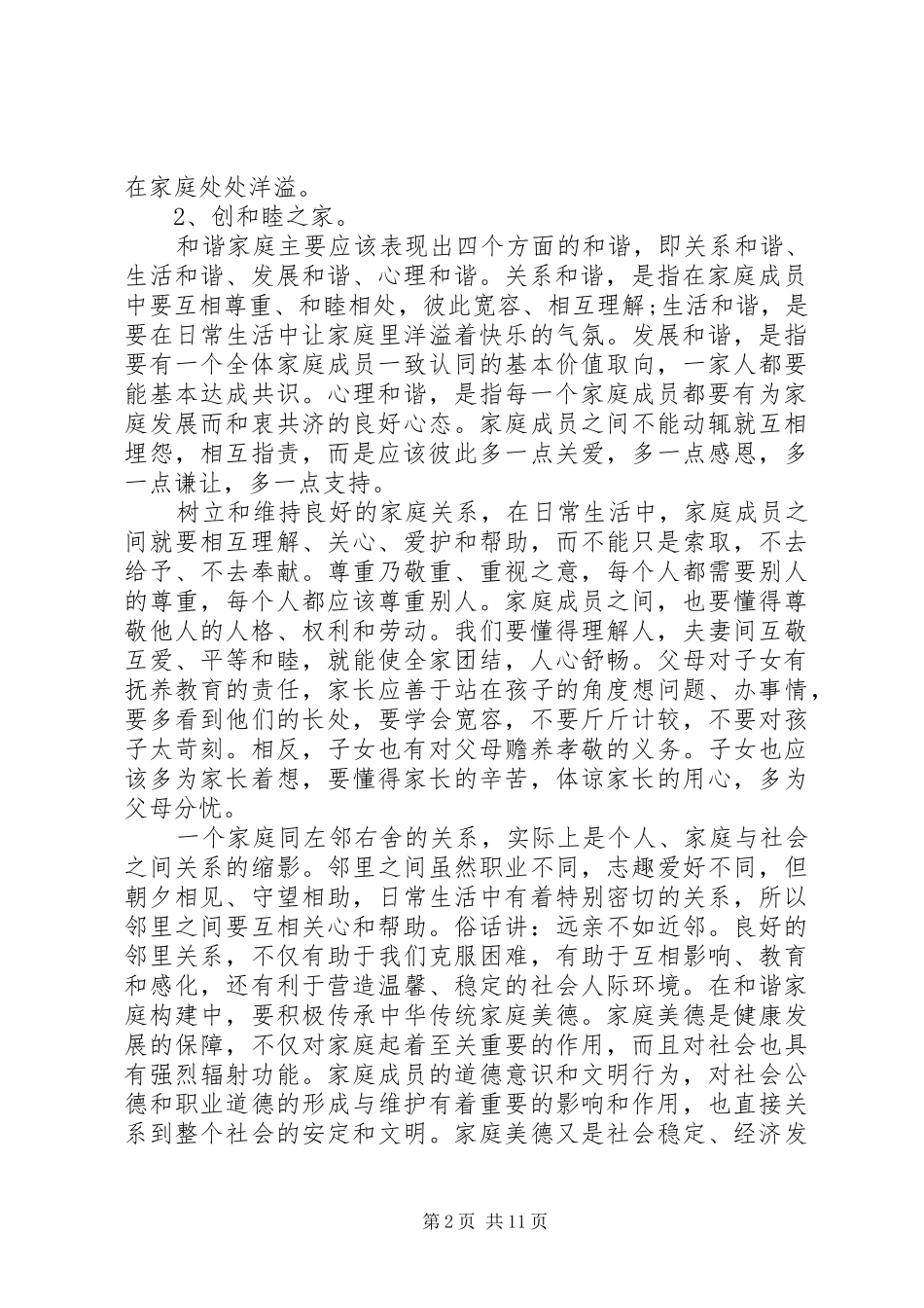 和谐倡议书4篇_第2页