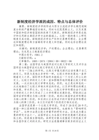 新规章制度经济学派的成因、特点与总体评价