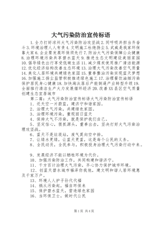 大气污染防治宣传标语大全