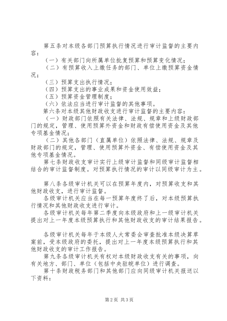 预算省审计监督规章制度_第2页
