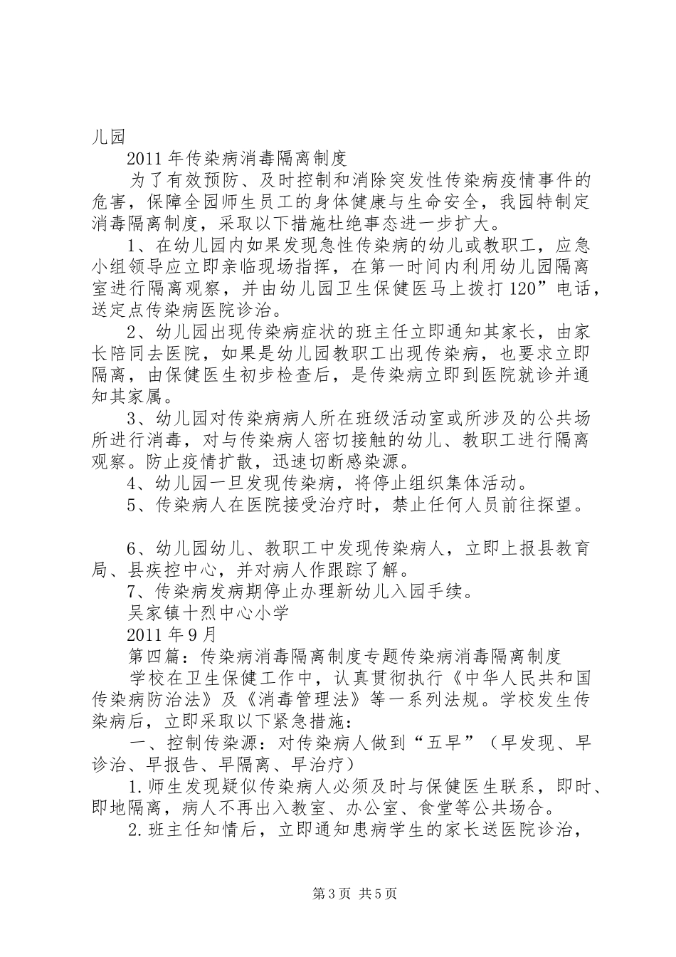 传染病消毒隔离规章制度_第3页