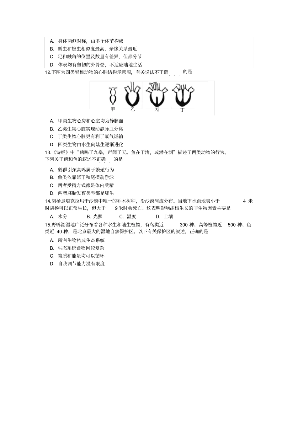 (word完整版)昌平区2019-2020学年第一学期初二年级期末质量抽测生物试卷_第3页
