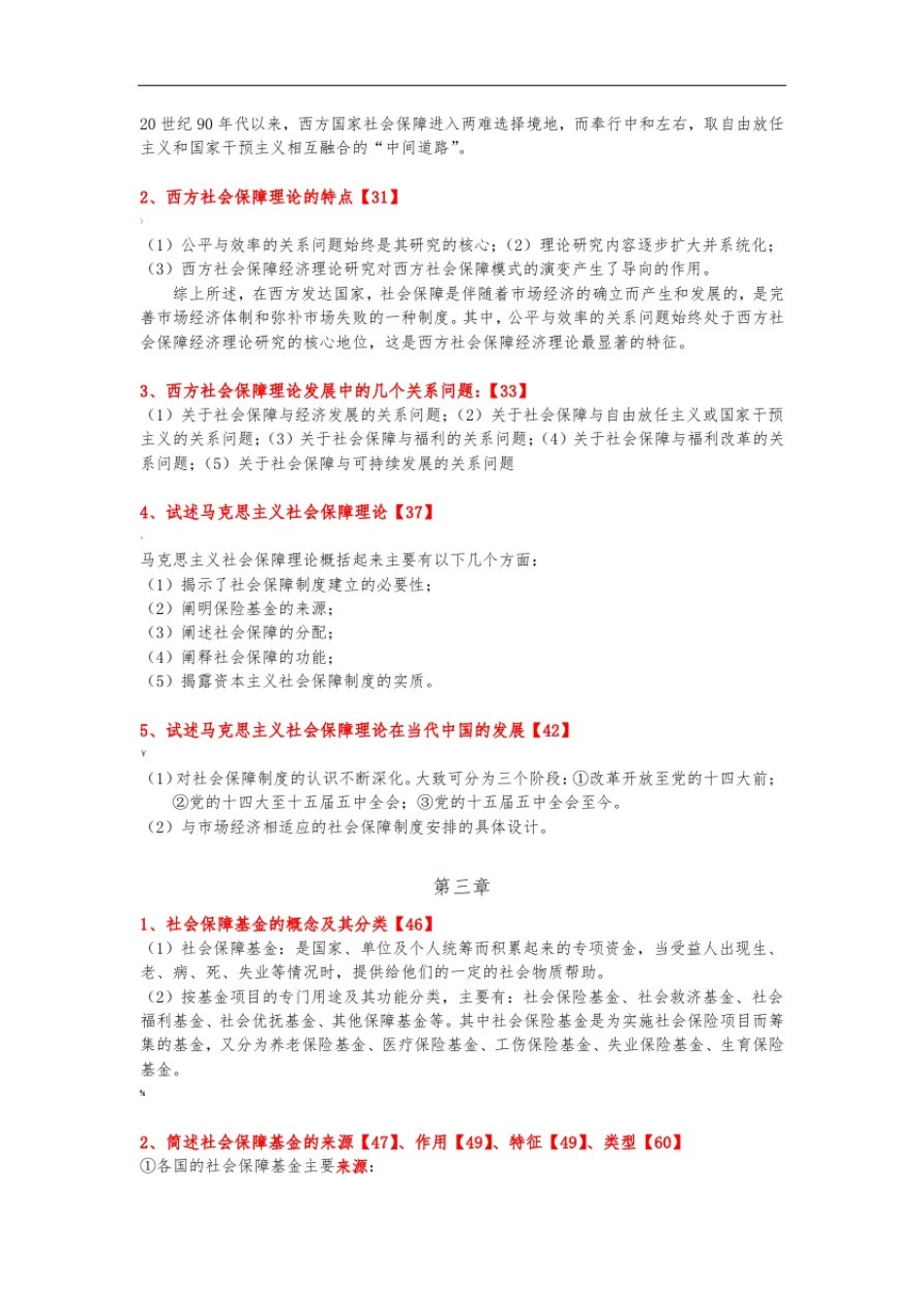 07484社会保障理论与实践自考复习_第2页