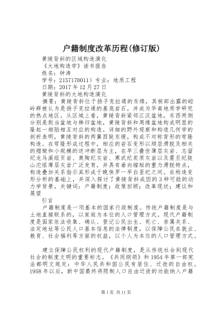 户籍规章制度改革历程(修订版)