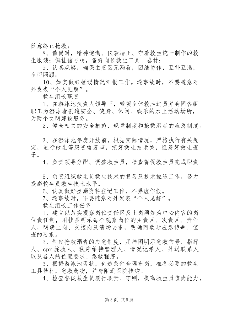 游泳馆管理规章制度细则_第3页