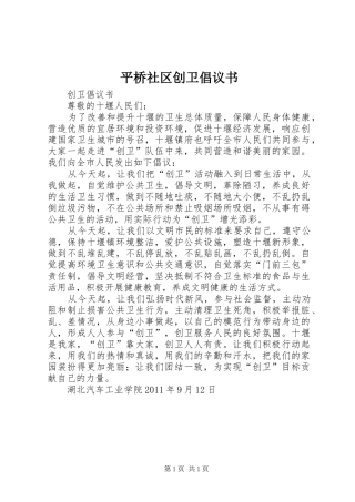 平桥社区创卫倡议书范文