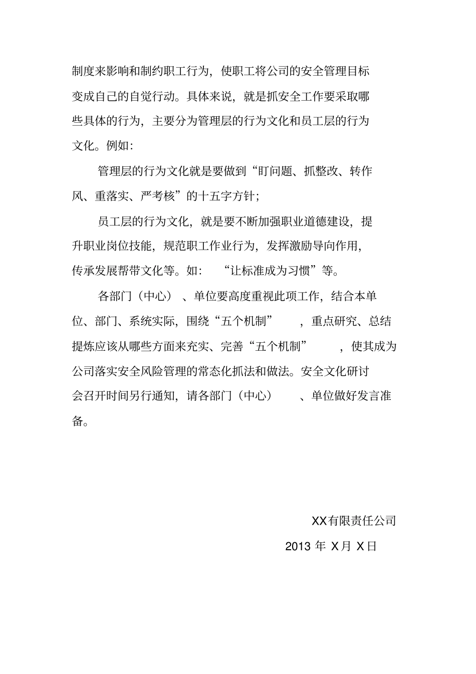 安全研讨会准备材料资料_第3页