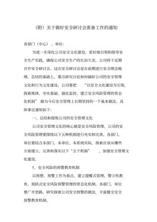 安全研讨会准备材料资料