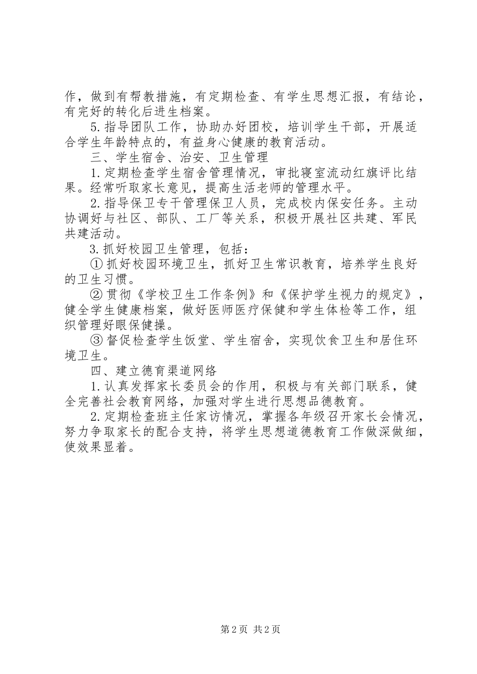 兴华中学教育处主任职责要求_第2页