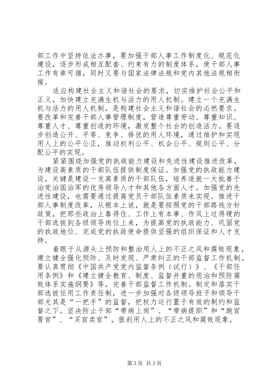 如何从整体上推进干部人事规章制度改革 _第3页