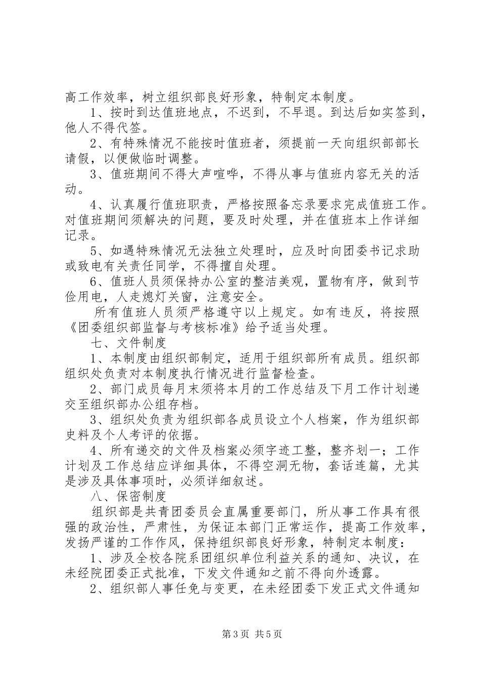 组织部工作规章制度_第3页