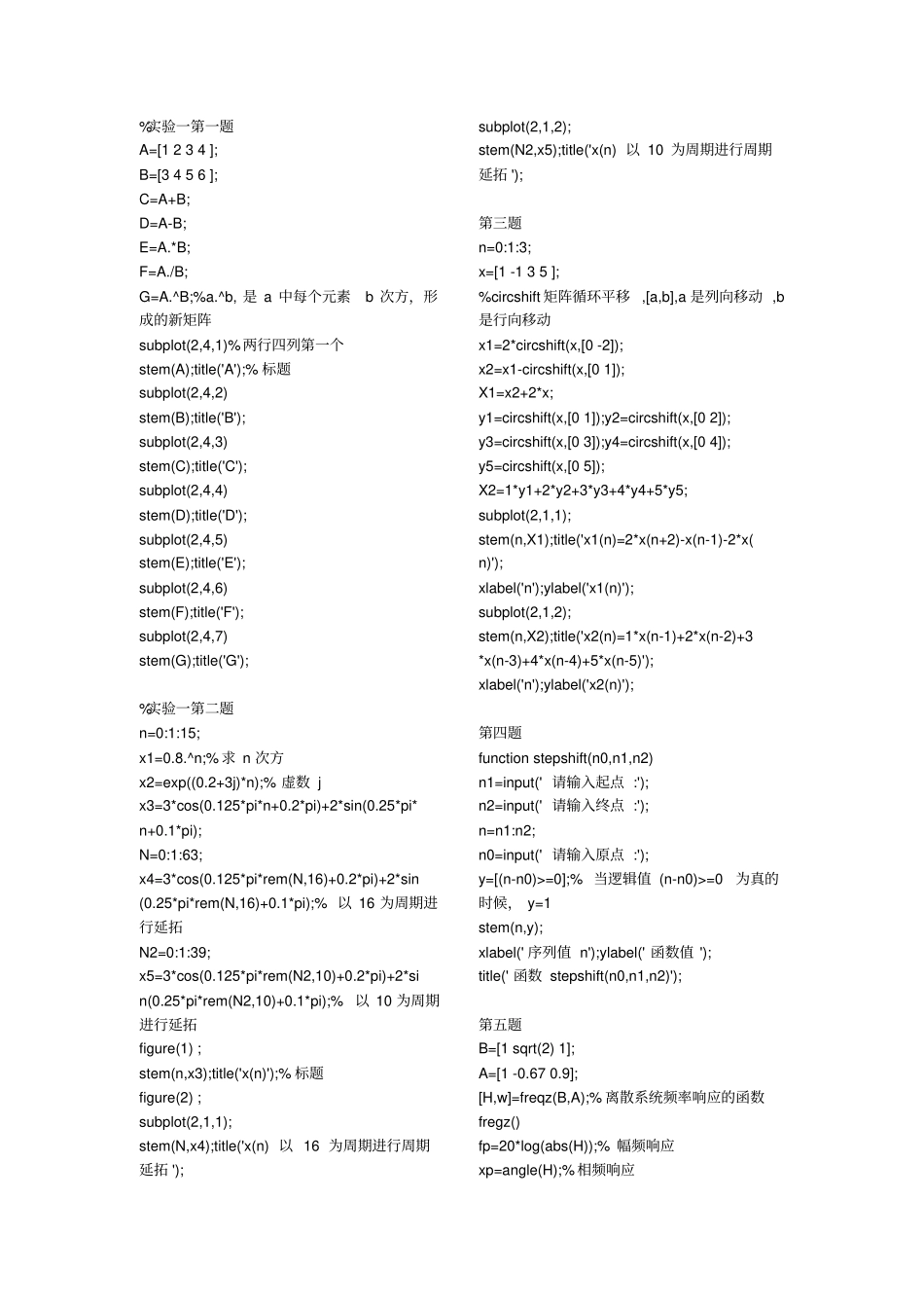 数字信号处理实验代码-实验一二三_第1页