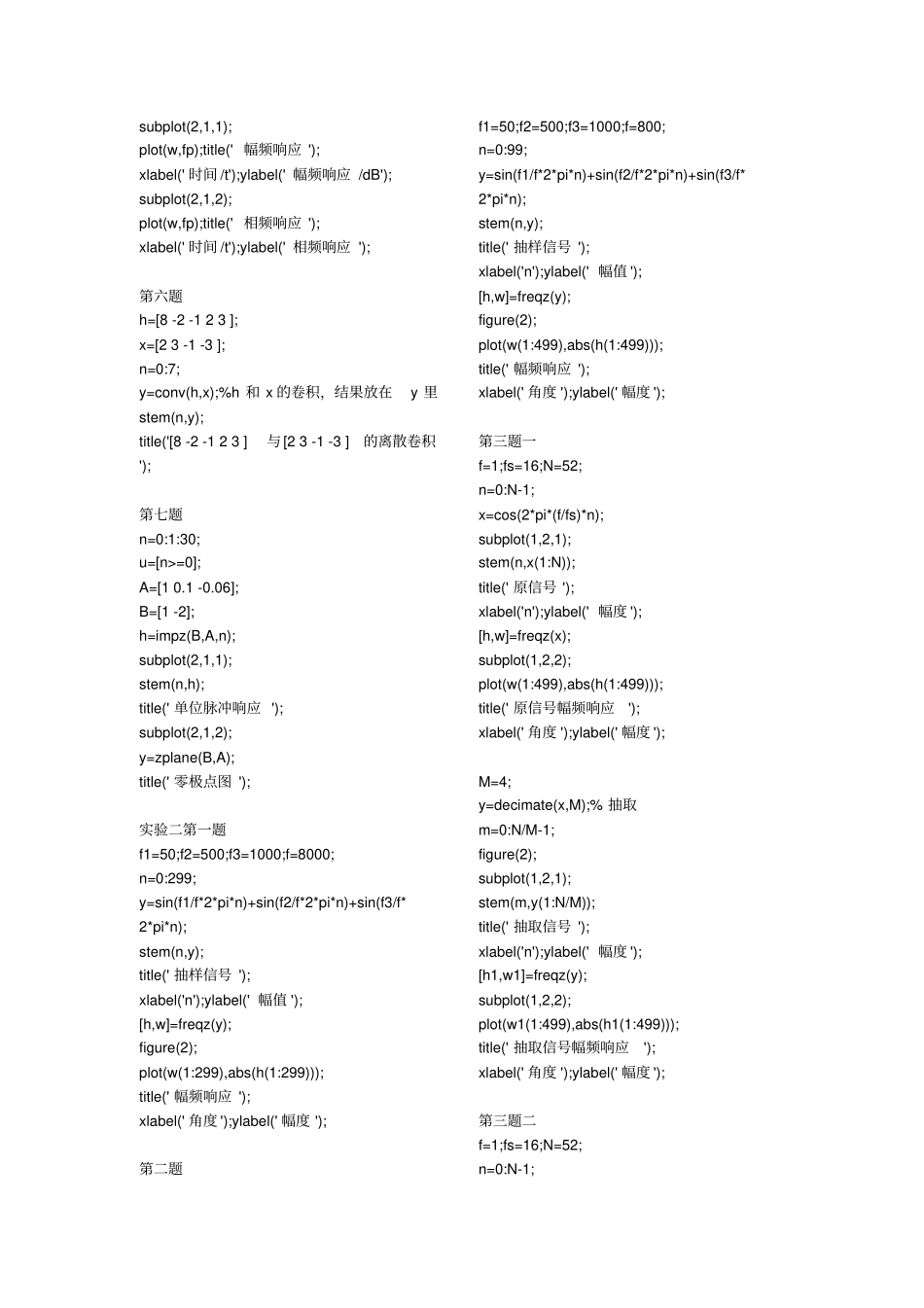 数字信号处理实验代码-实验一二三_第2页