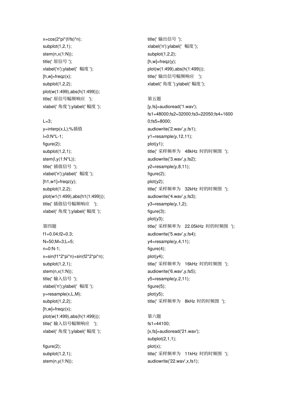 数字信号处理实验代码-实验一二三_第3页