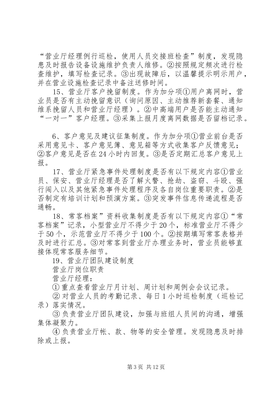 移动营业厅管理规章制度_第3页