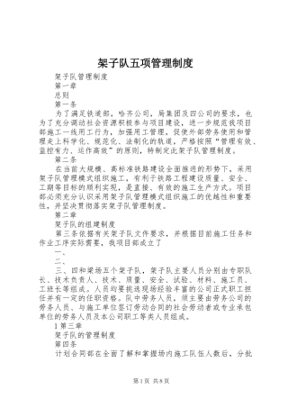 架子队五项管理规章制度