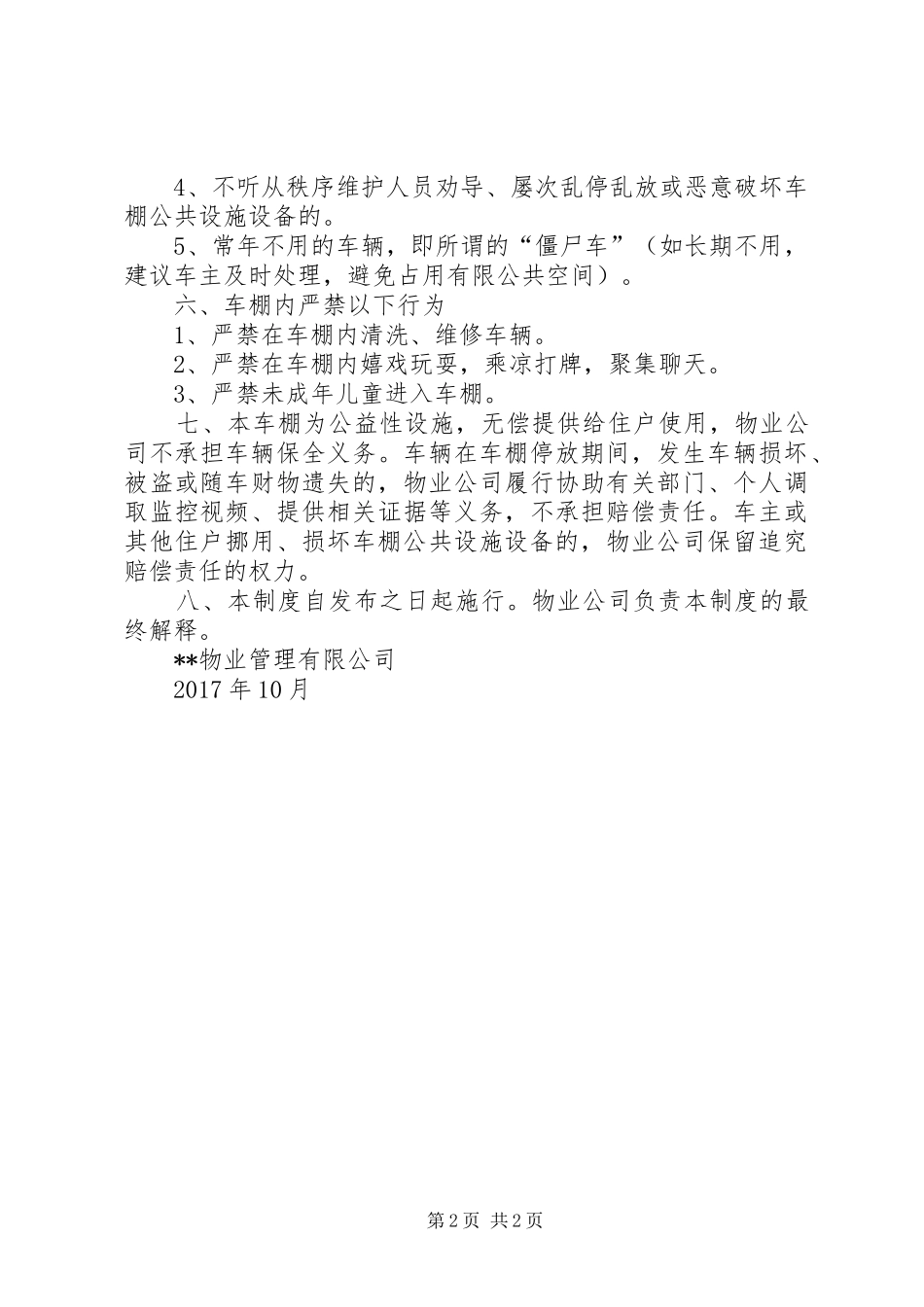 自行车棚管理规章制度_第2页