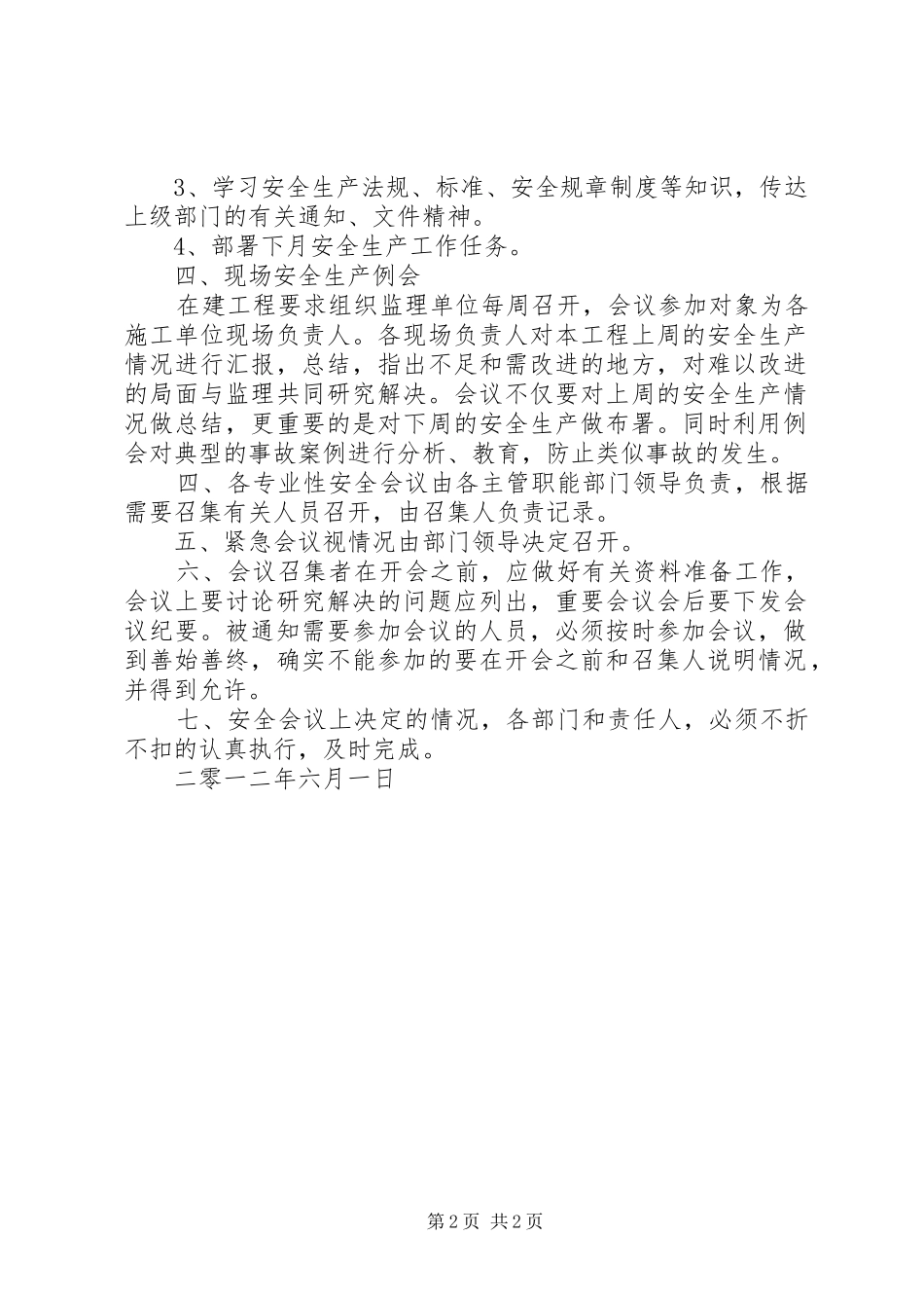 公司安全生产会议规章制度(修改)_第2页