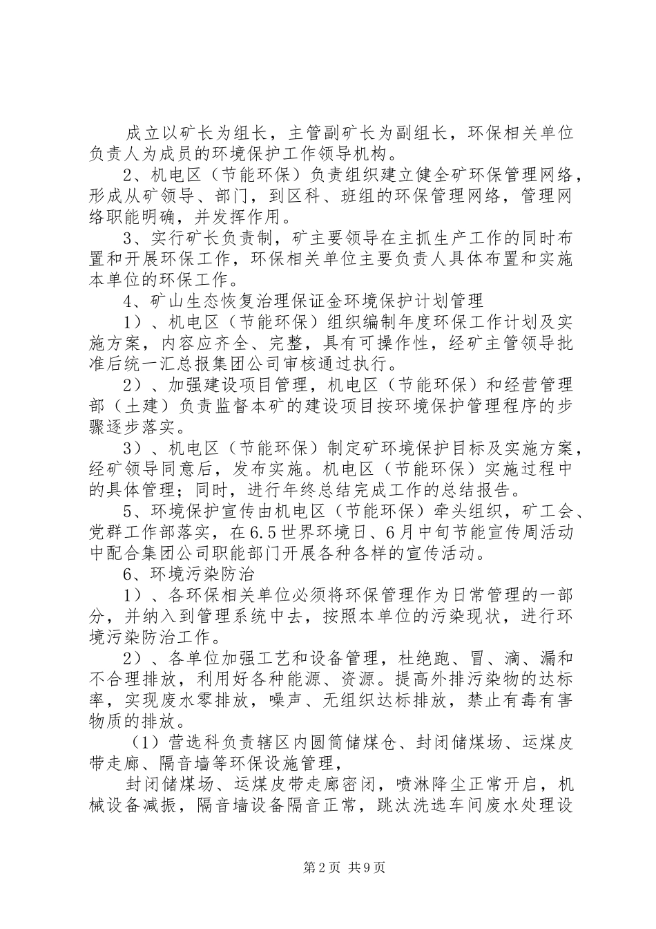 煤矿企业环境保护管理规章制度 _第2页