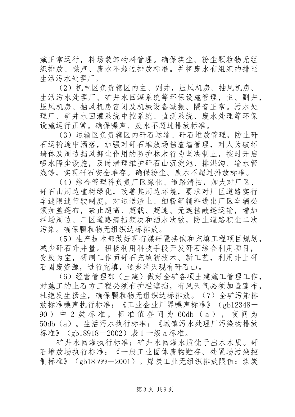 煤矿企业环境保护管理规章制度 _第3页