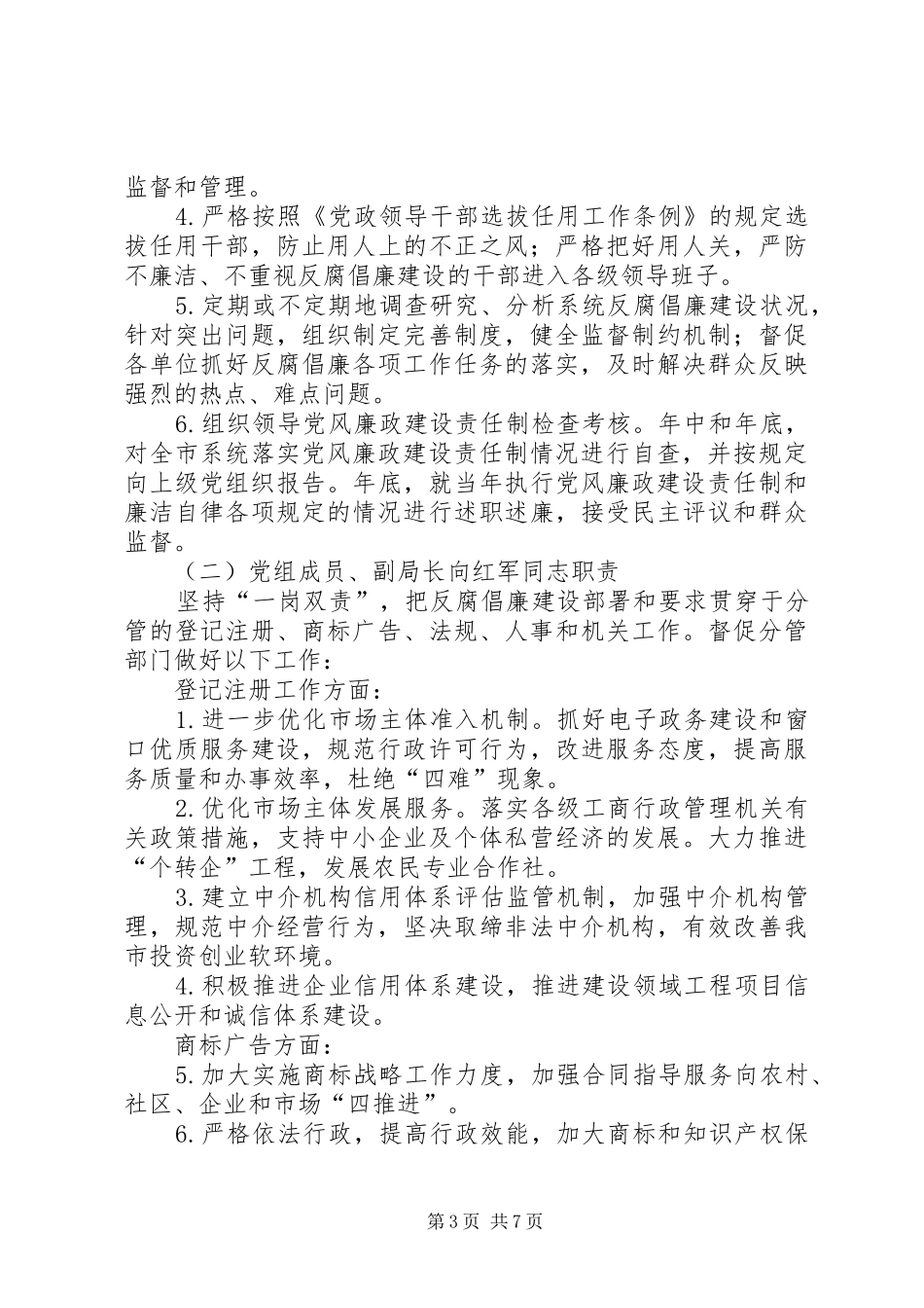 工商局廉政建设工作规章制度_第3页