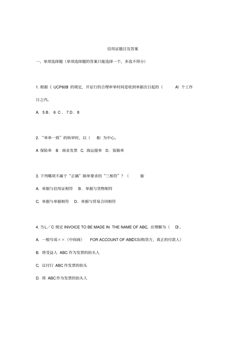 信用证题目及答案_第1页