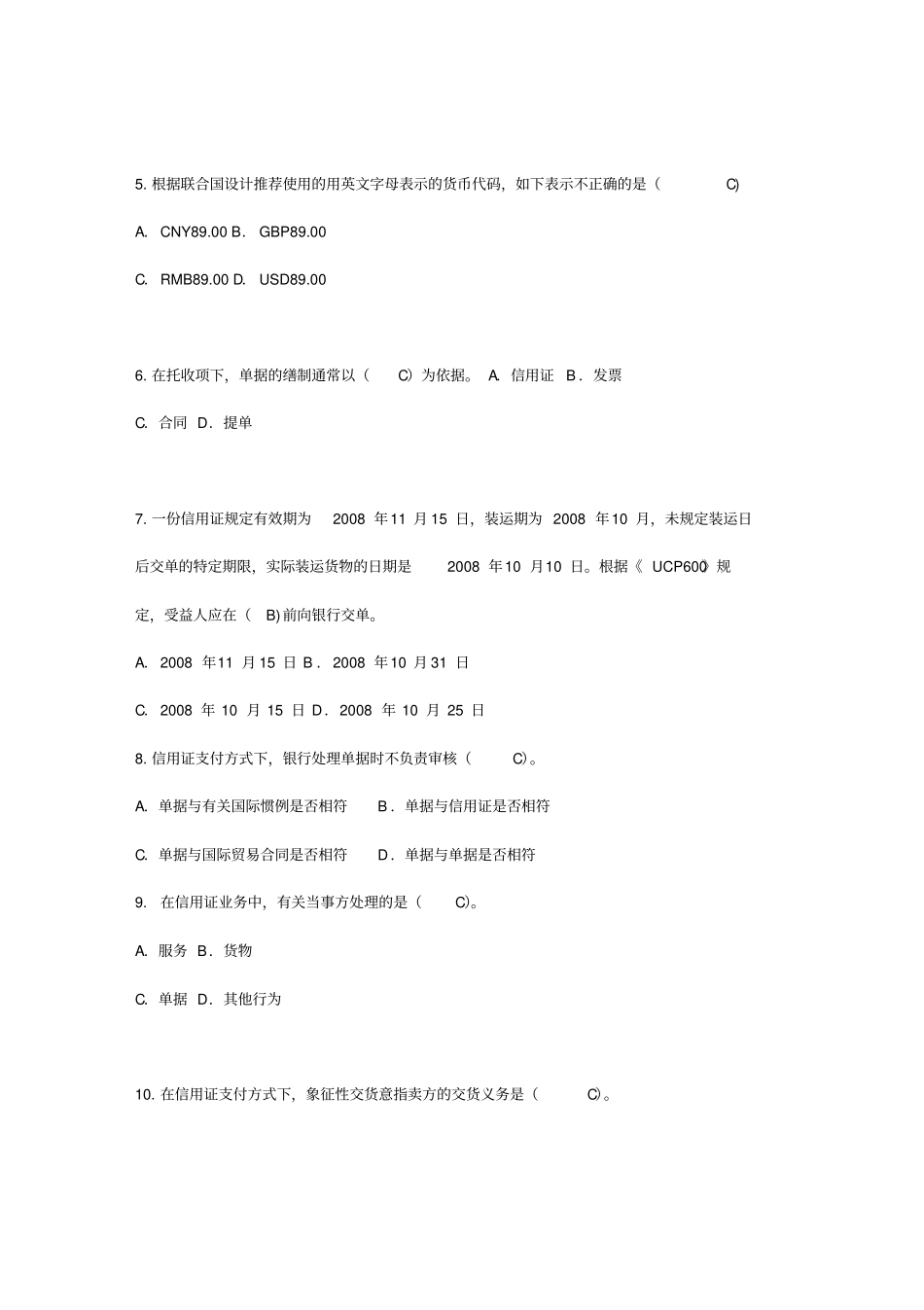 信用证题目及答案_第2页