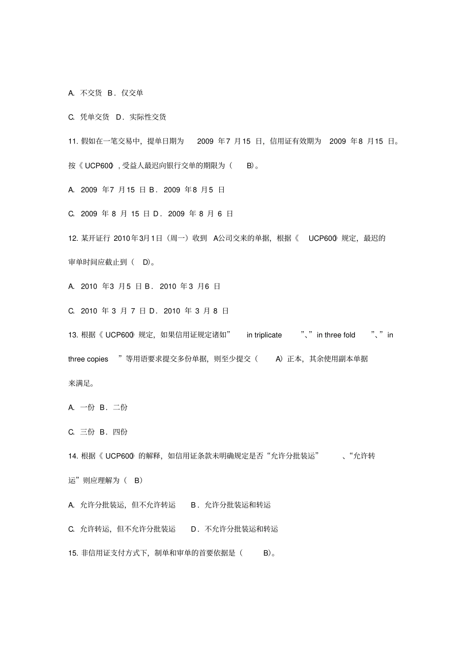 信用证题目及答案_第3页